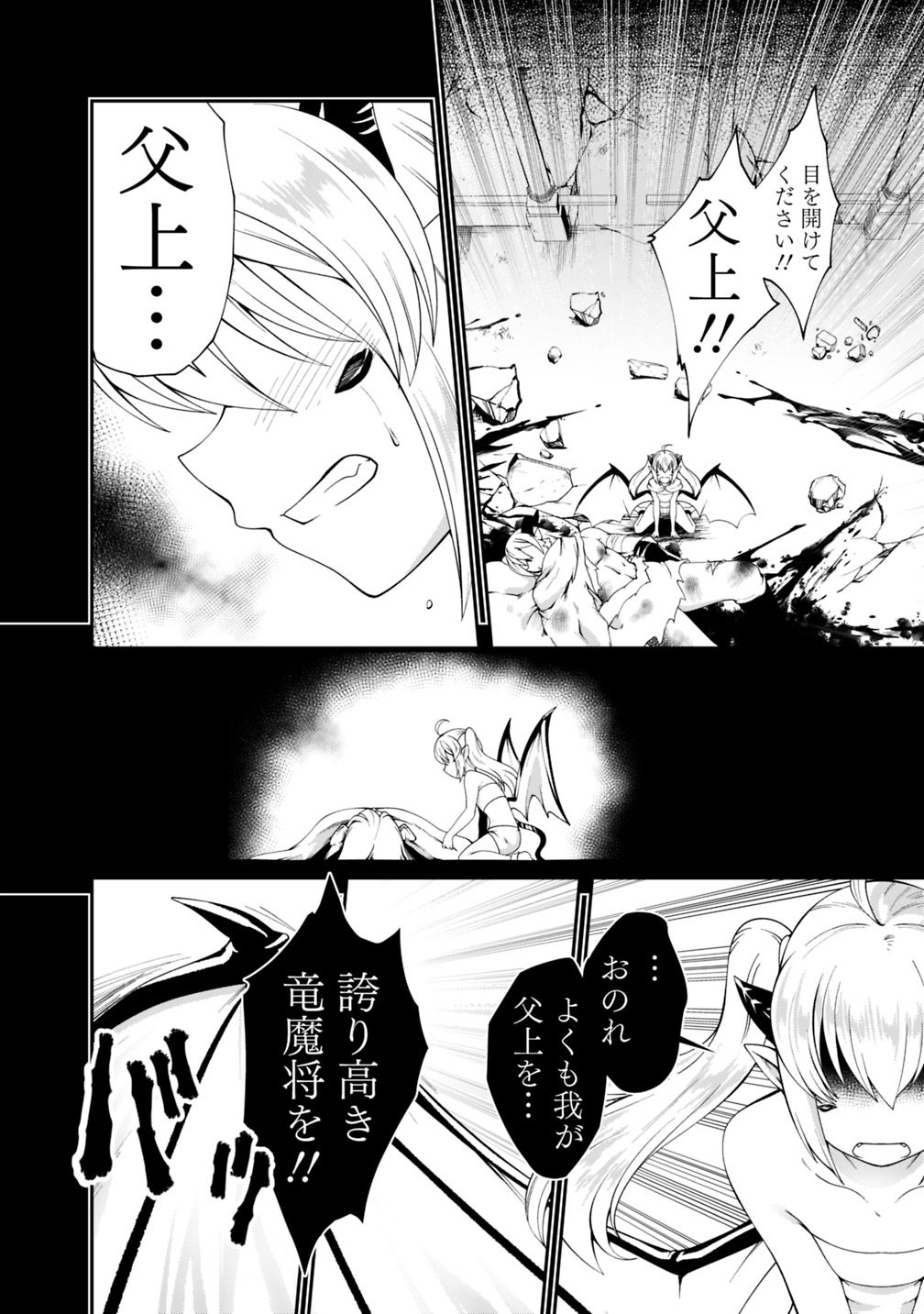 自重しない元勇者の強くて楽しいニューゲーム 第90話 - Page 2