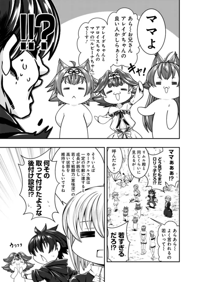 自重しない元勇者の強くて楽しいニューゲーム 第190話 - Page 3