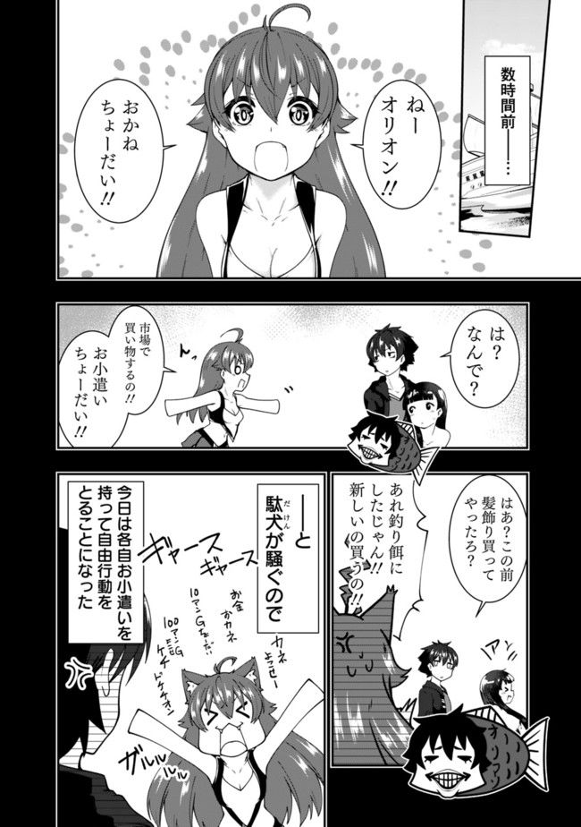 自重しない元勇者の強くて楽しいニューゲーム 第65話 - Page 4