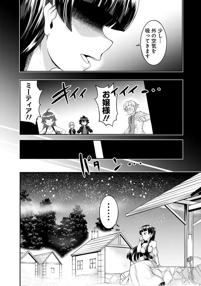 自重しない元勇者の強くて楽しいニューゲーム 第172話 - Page 14