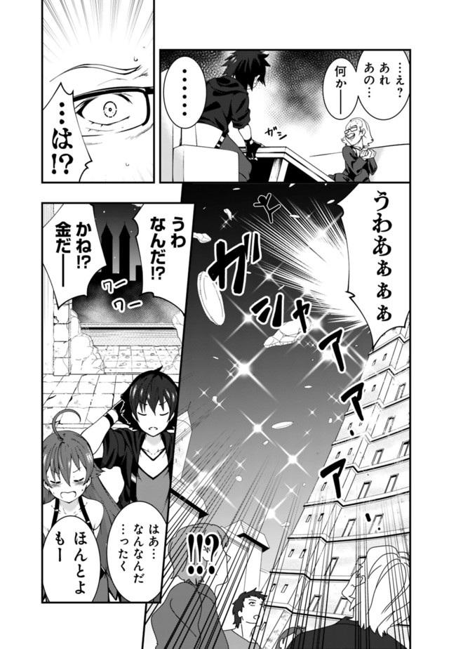 自重しない元勇者の強くて楽しいニューゲーム 第48話 - Page 9