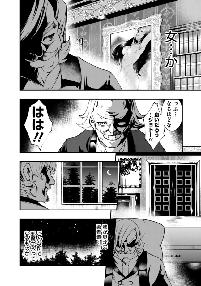 自重しない元勇者の強くて楽しいニューゲーム 第48話 - Page 14