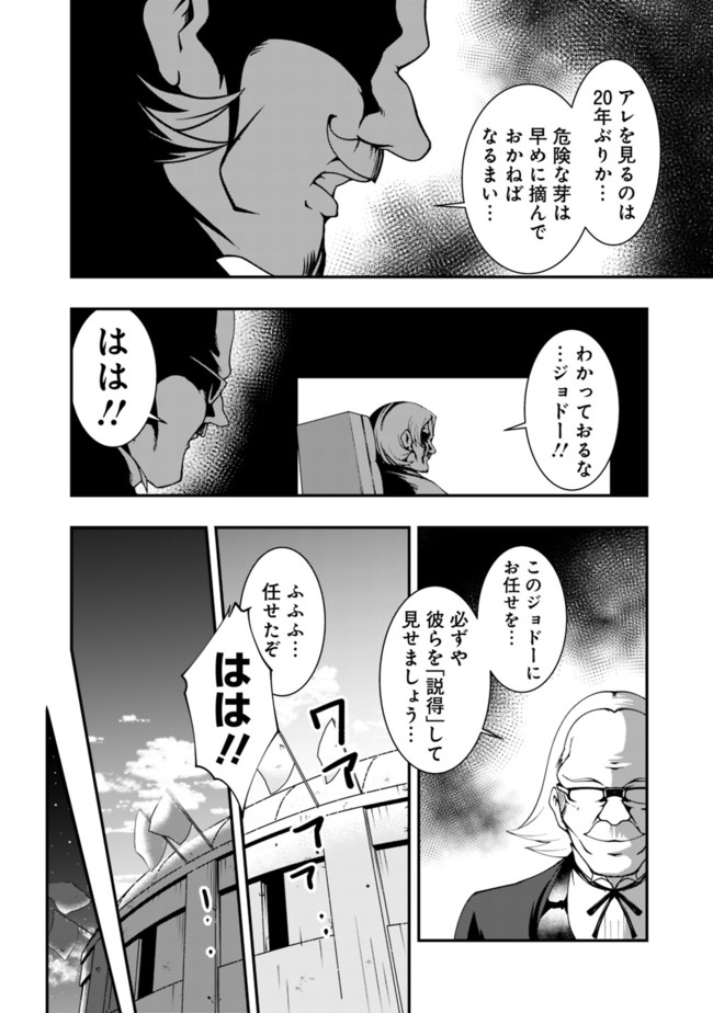 自重しない元勇者の強くて楽しいニューゲーム 第48話 - Page 2