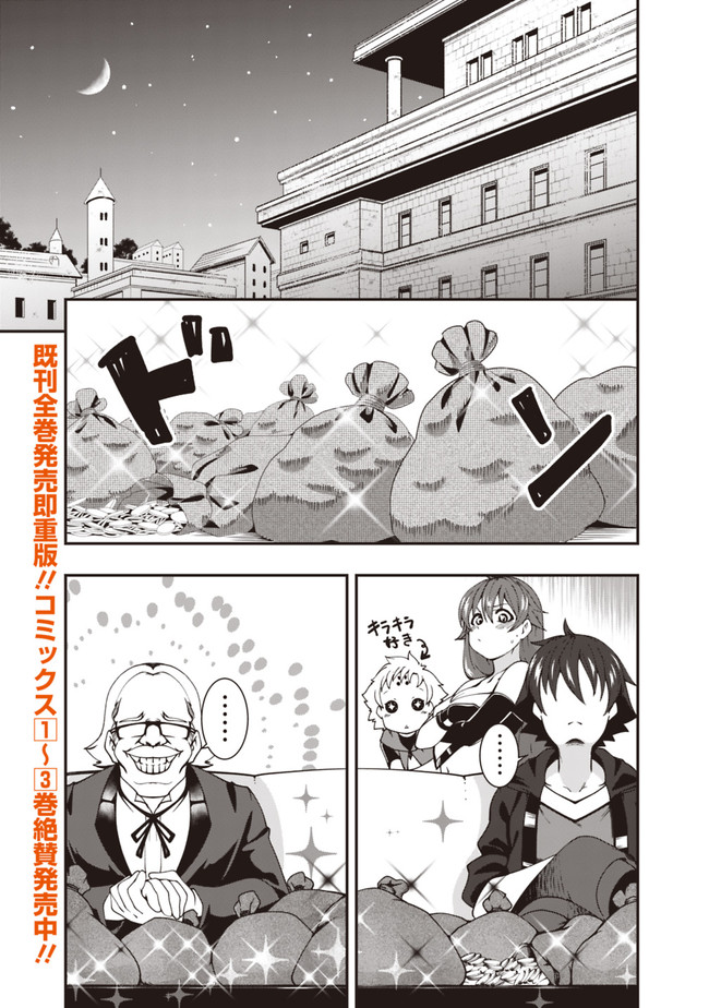 自重しない元勇者の強くて楽しいニューゲーム 第48話 - Page 7