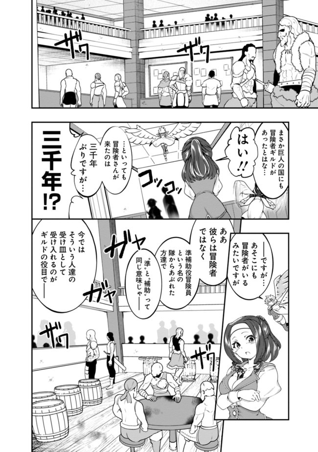 自重しない元勇者の強くて楽しいニューゲーム 第121話 - Page 6