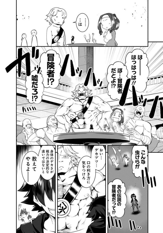 自重しない元勇者の強くて楽しいニューゲーム 第121話 - Page 8