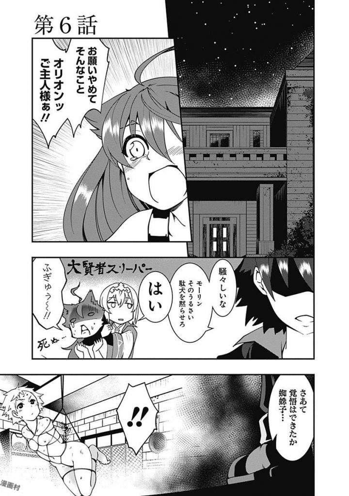 自重しない元勇者の強くて楽しいニューゲーム 第6話 - Page 1