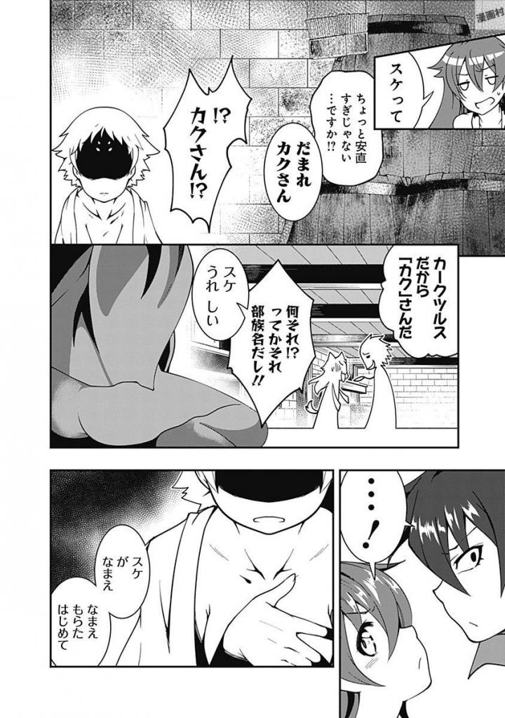 自重しない元勇者の強くて楽しいニューゲーム 第6話 - Page 14