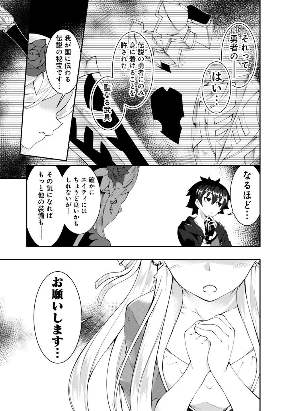 自重しない元勇者の強くて楽しいニューゲーム 第92話 - Page 11