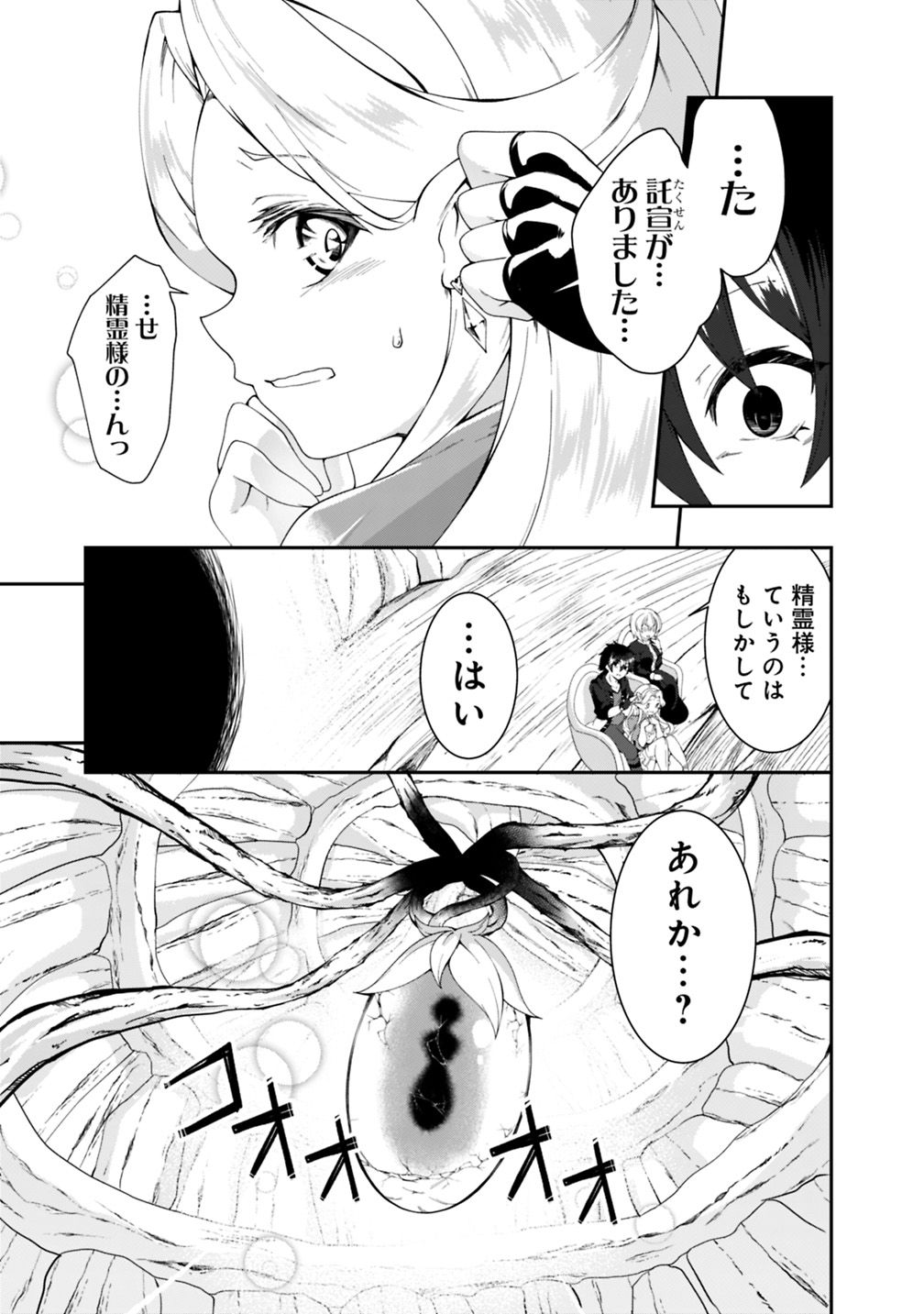 自重しない元勇者の強くて楽しいニューゲーム 第92話 - Page 5