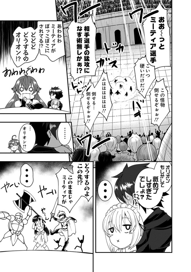 自重しない元勇者の強くて楽しいニューゲーム 第53話 - Page 11