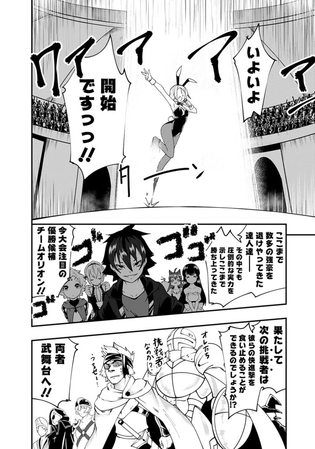 自重しない元勇者の強くて楽しいニューゲーム 第53話 - Page 2