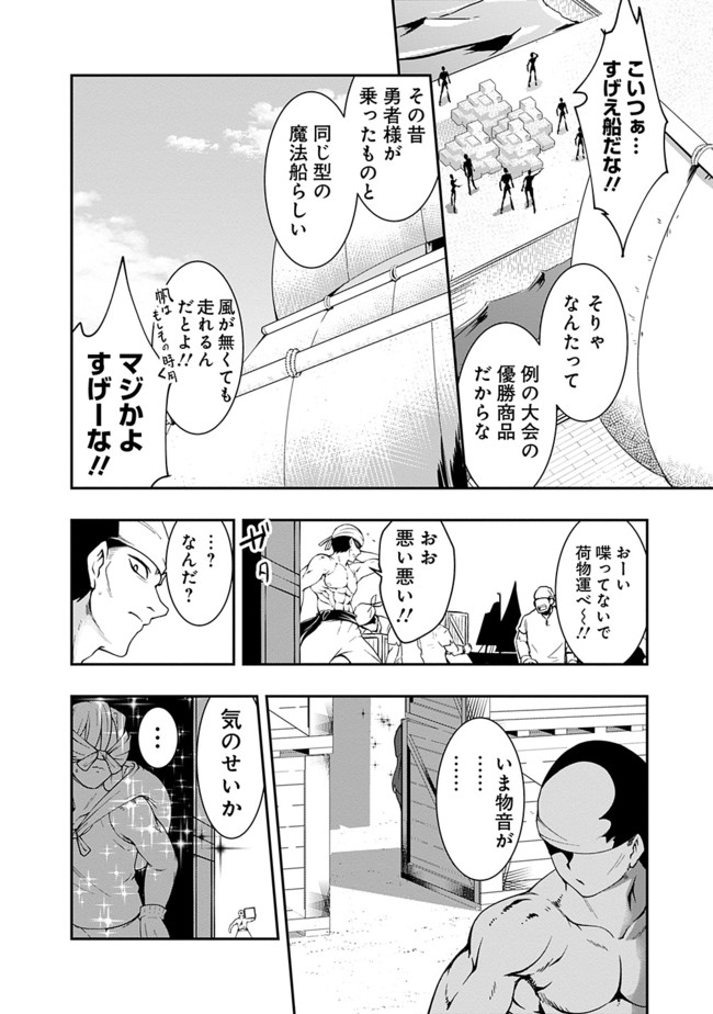 自重しない元勇者の強くて楽しいニューゲーム 第58話 - Page 2