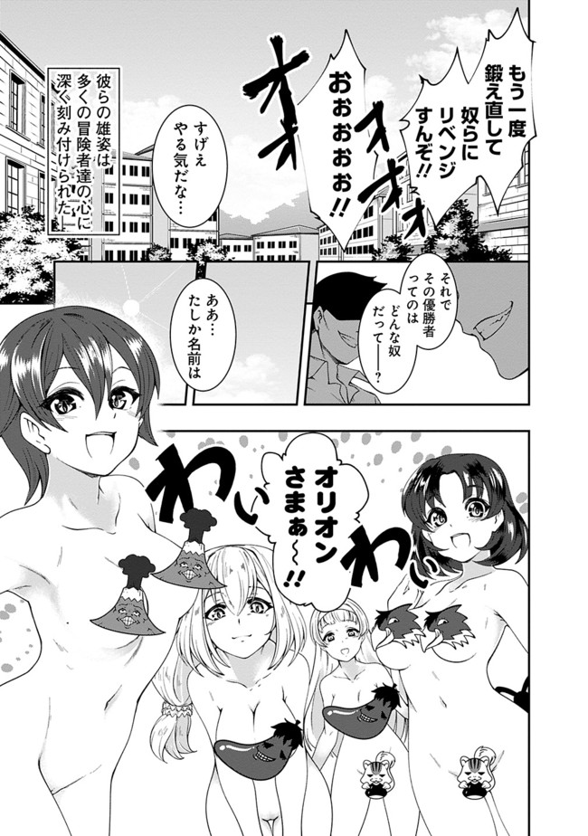 自重しない元勇者の強くて楽しいニューゲーム 第58話 - Page 5