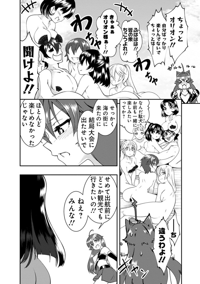 自重しない元勇者の強くて楽しいニューゲーム 第58話 - Page 8