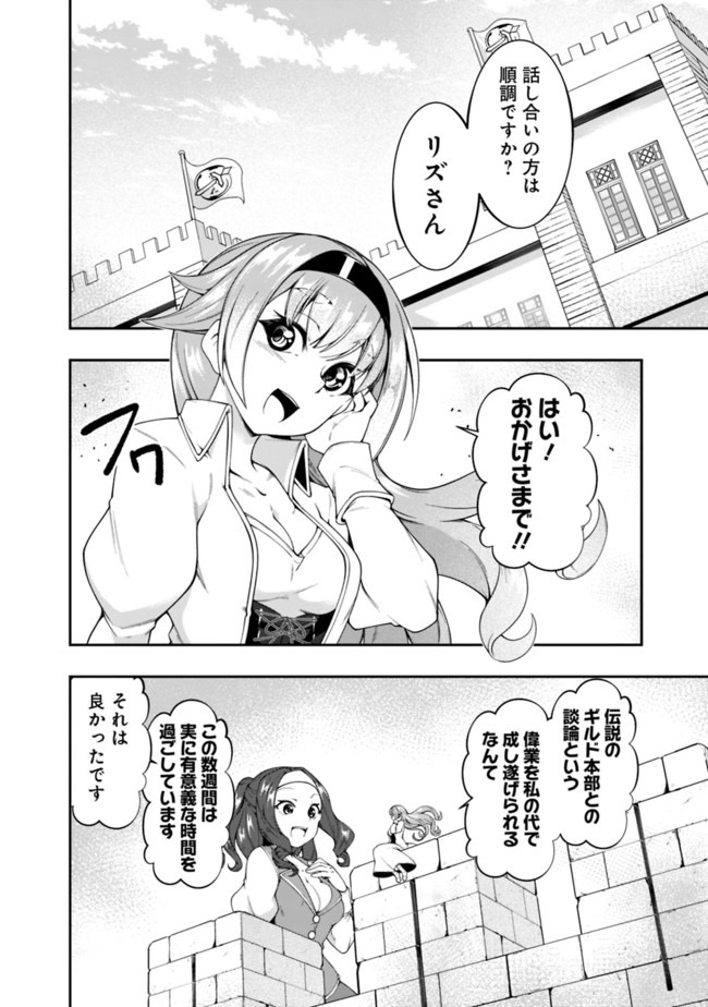 自重しない元勇者の強くて楽しいニューゲーム 第136話 - Page 2