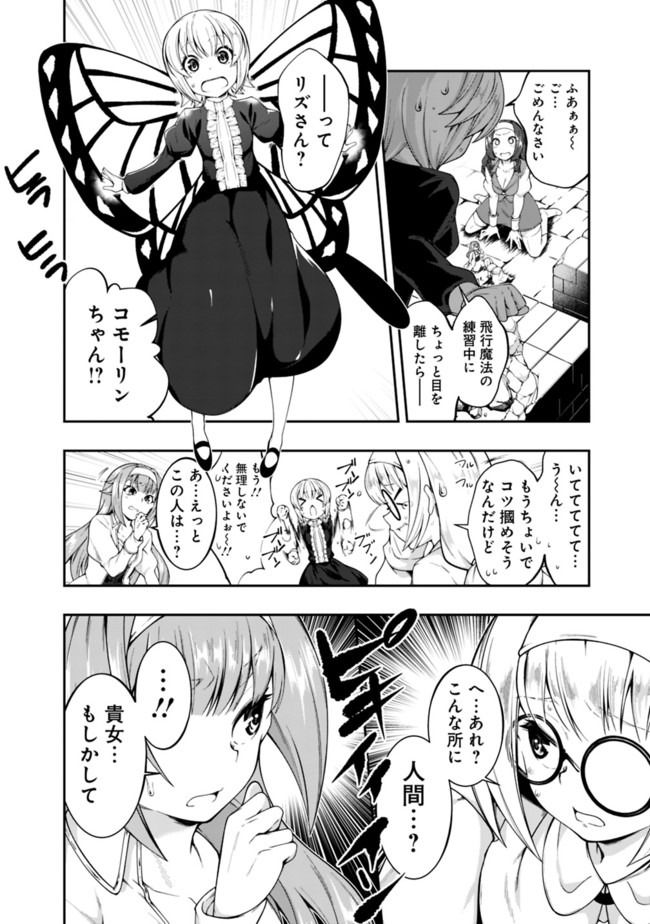 自重しない元勇者の強くて楽しいニューゲーム 第136話 - Page 6