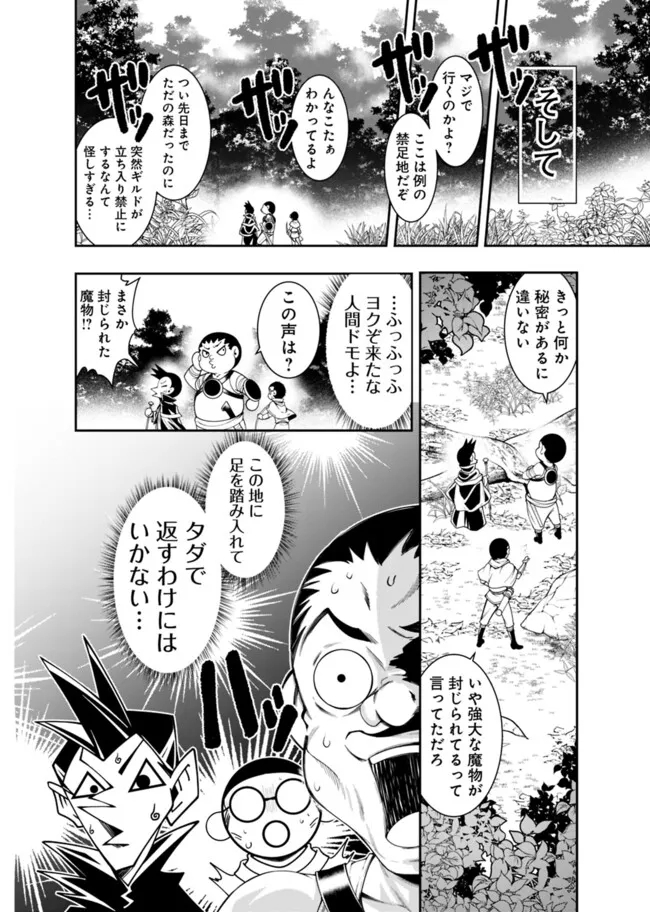 自重しない元勇者の強くて楽しいニューゲーム 第187話 - Page 18