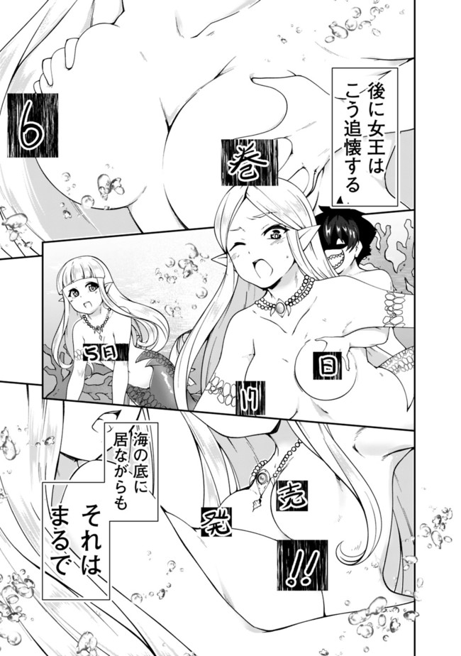 自重しない元勇者の強くて楽しいニューゲーム 第72話 - Page 11