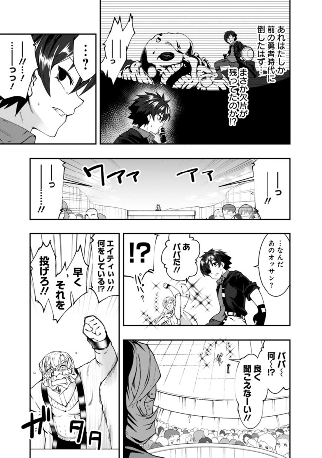 自重しない元勇者の強くて楽しいニューゲーム 第56話 - Page 11