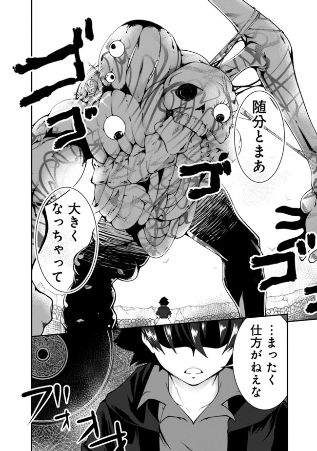 自重しない元勇者の強くて楽しいニューゲーム 第56話 - Page 14