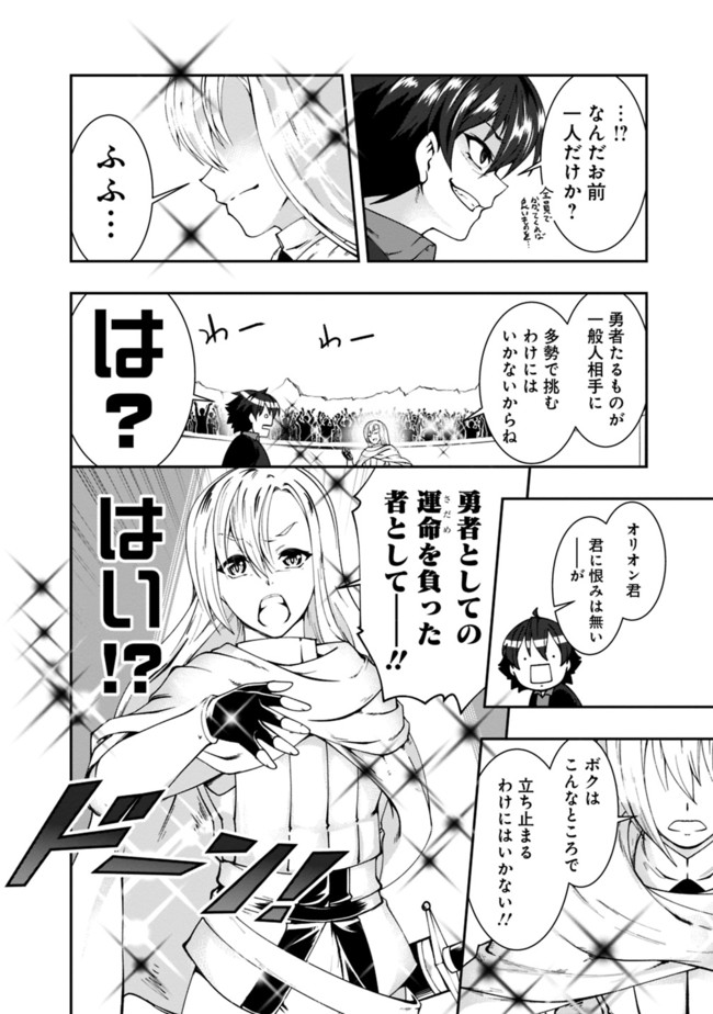 自重しない元勇者の強くて楽しいニューゲーム 第56話 - Page 6