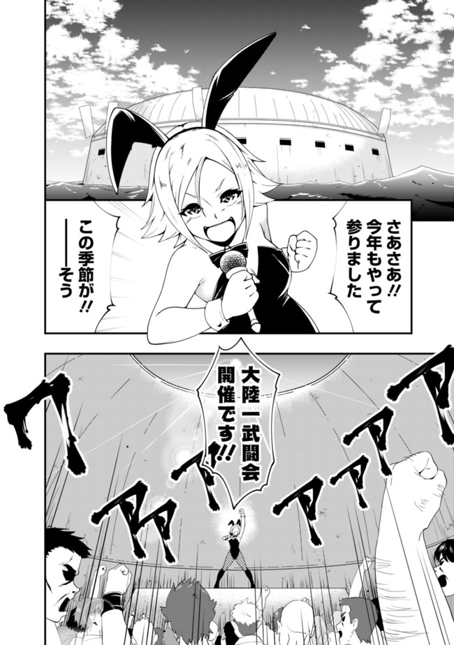 自重しない元勇者の強くて楽しいニューゲーム 第45話 - Page 4