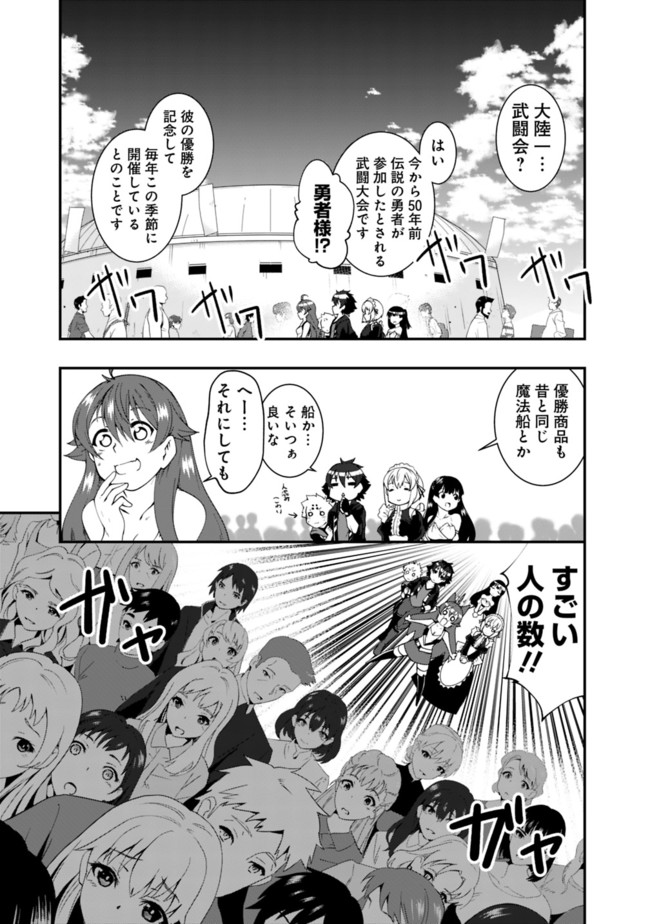 自重しない元勇者の強くて楽しいニューゲーム 第45話 - Page 5