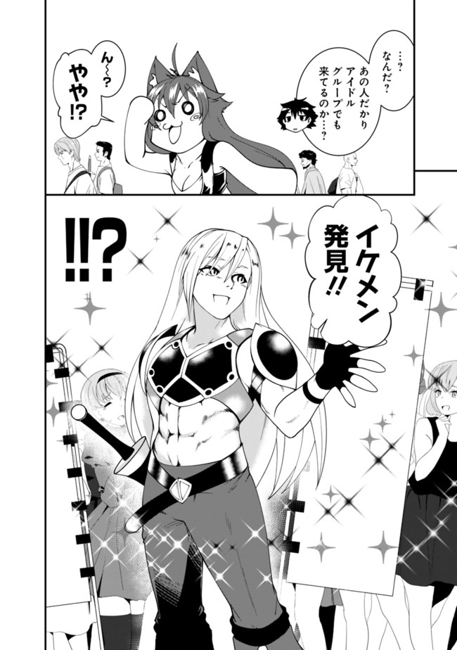 自重しない元勇者の強くて楽しいニューゲーム 第45話 - Page 6