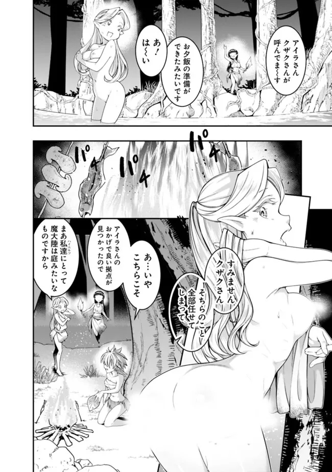 自重しない元勇者の強くて楽しいニューゲーム 第195話 - Page 2