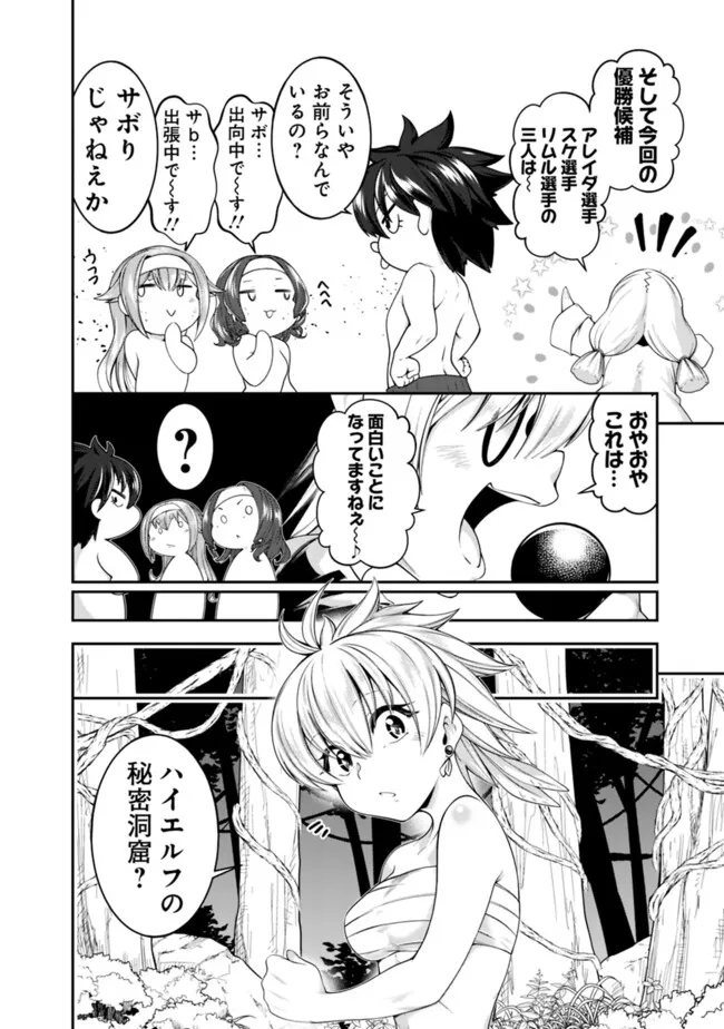 自重しない元勇者の強くて楽しいニューゲーム 第195話 - Page 6