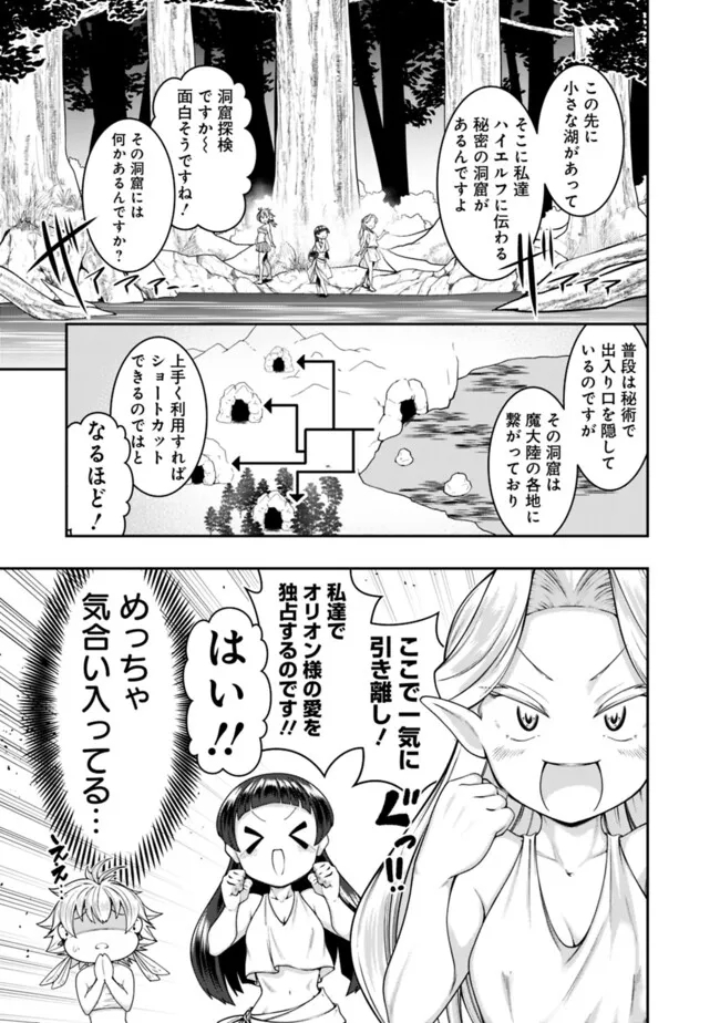 自重しない元勇者の強くて楽しいニューゲーム 第195話 - Page 7