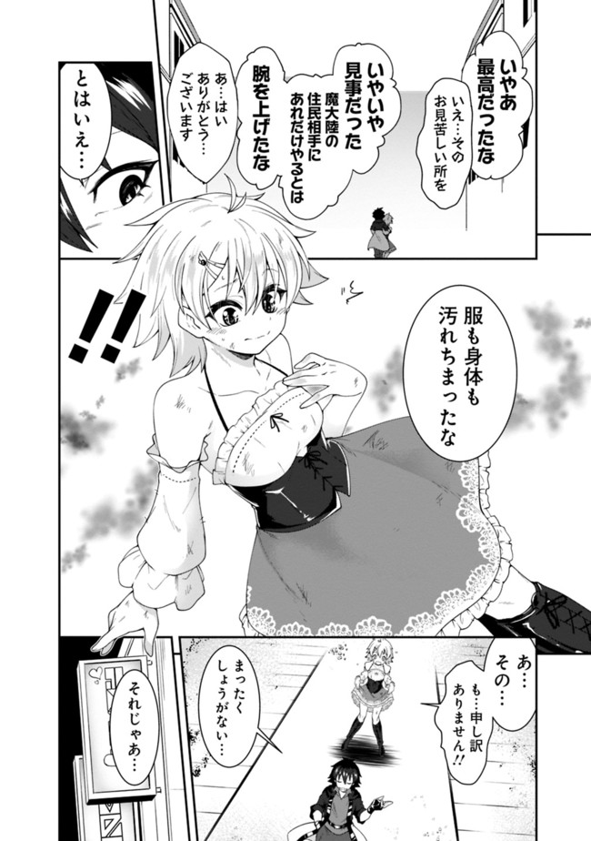 自重しない元勇者の強くて楽しいニューゲーム 第80話 - Page 10