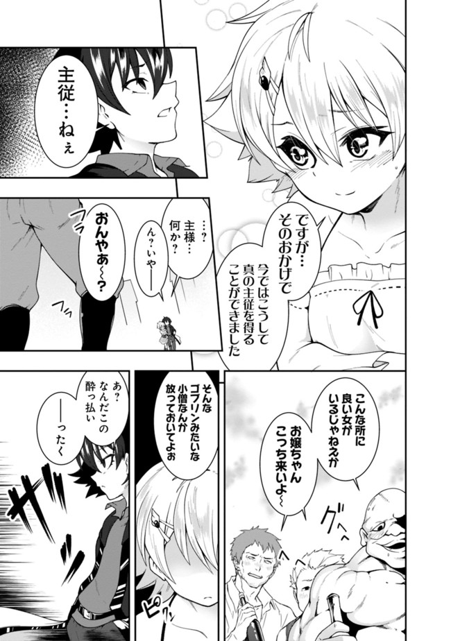 自重しない元勇者の強くて楽しいニューゲーム 第80話 - Page 7