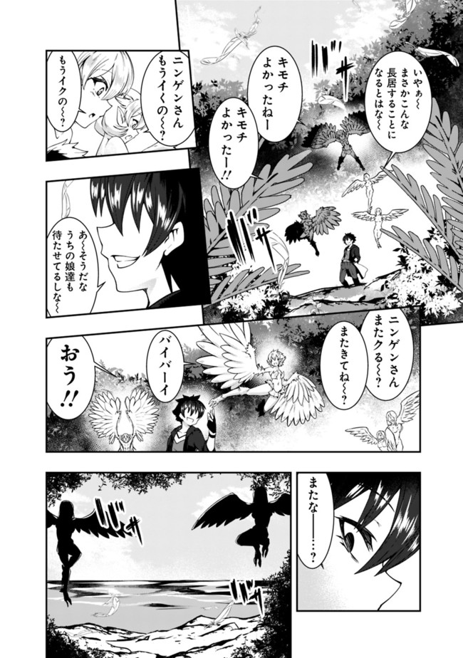 自重しない元勇者の強くて楽しいニューゲーム 第67話 - Page 11