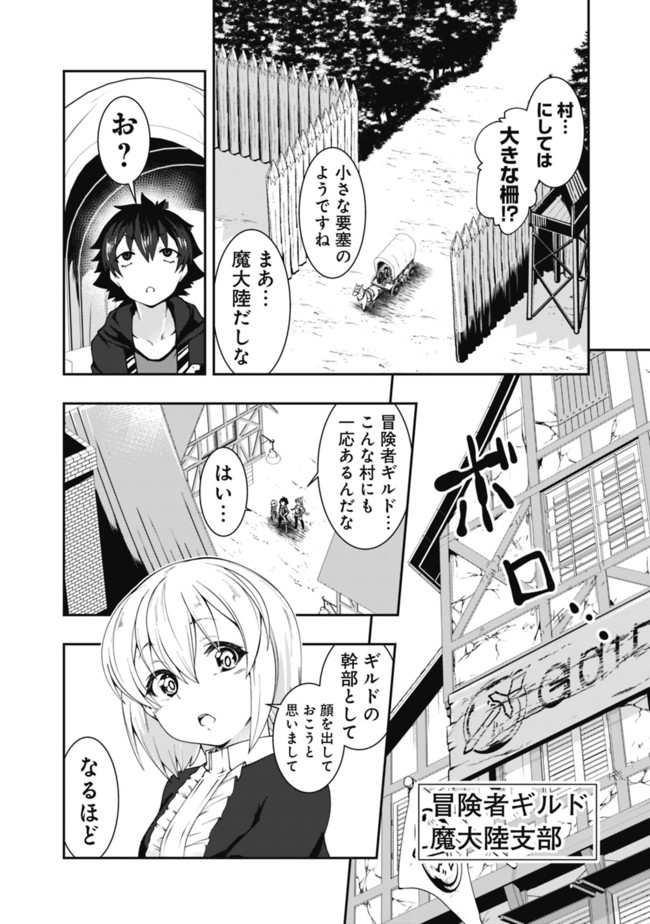 自重しない元勇者の強くて楽しいニューゲーム 第77話 - Page 8