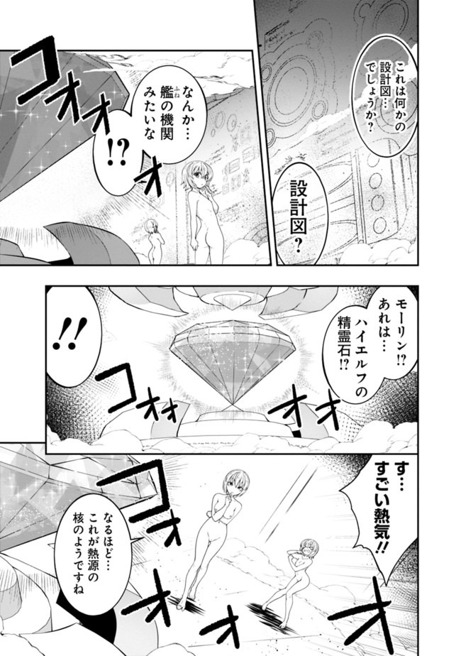 自重しない元勇者の強くて楽しいニューゲーム 第131話 - Page 10