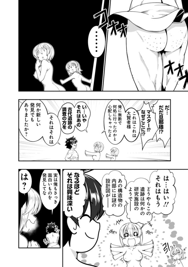 自重しない元勇者の強くて楽しいニューゲーム 第131話 - Page 12