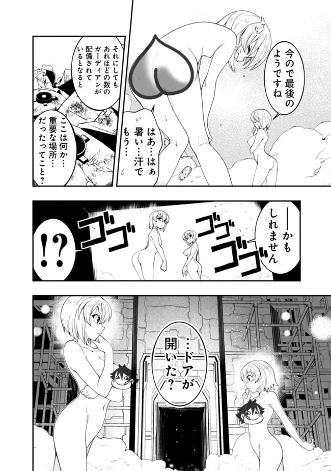 自重しない元勇者の強くて楽しいニューゲーム 第131話 - Page 8