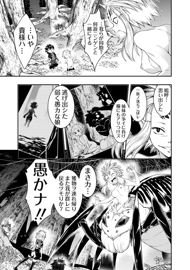 自重しない元勇者の強くて楽しいニューゲーム 第185話 - Page 11