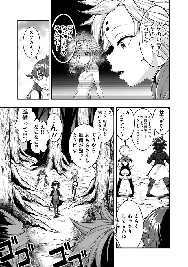 自重しない元勇者の強くて楽しいニューゲーム 第185話 - Page 3