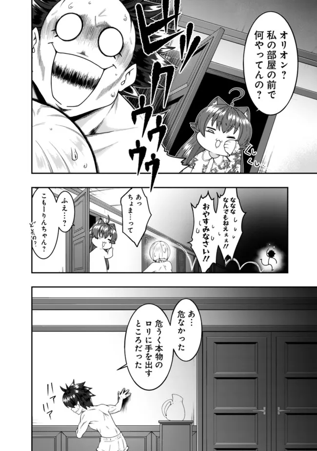 自重しない元勇者の強くて楽しいニューゲーム 第158話 - Page 16