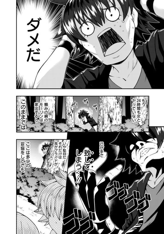 自重しない元勇者の強くて楽しいニューゲーム 第158話 - Page 2