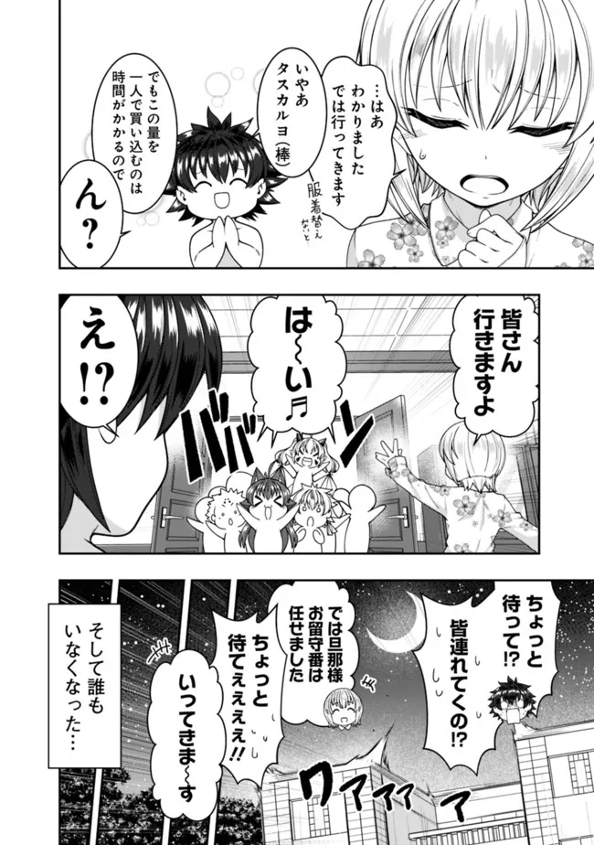 自重しない元勇者の強くて楽しいニューゲーム 第158話 - Page 8