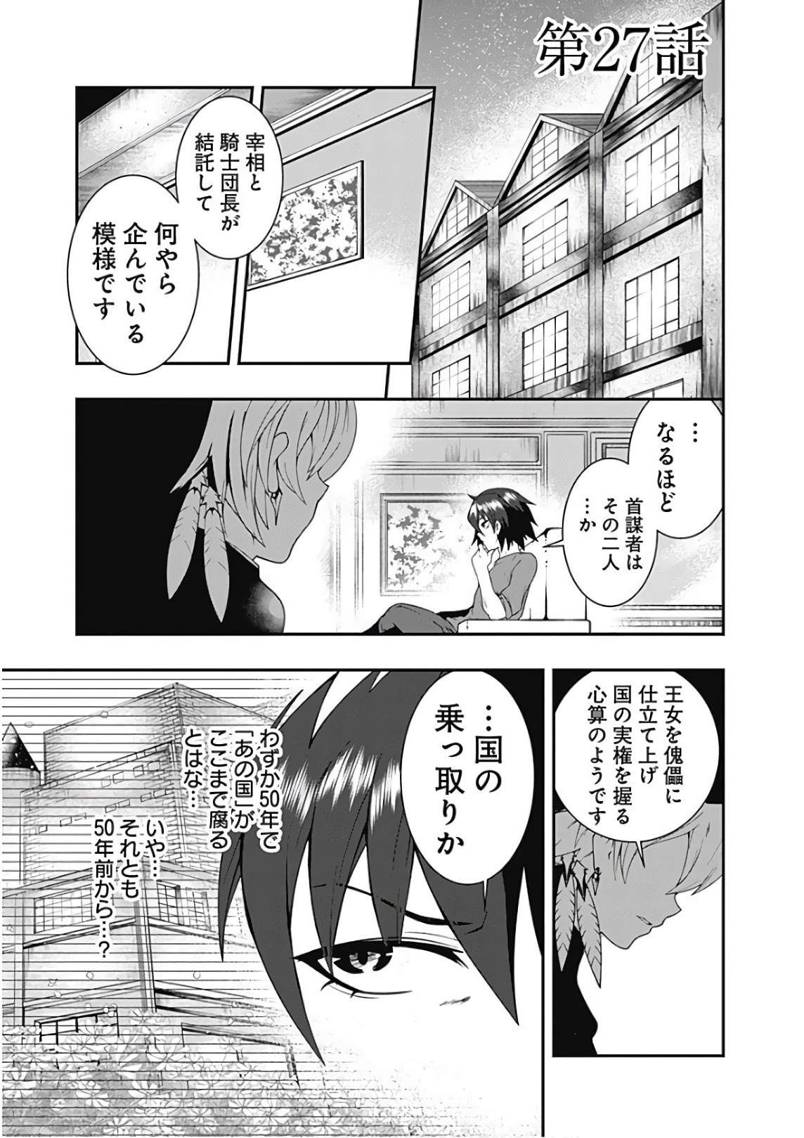 自重しない元勇者の強くて楽しいニューゲーム 第27話 - Page 1