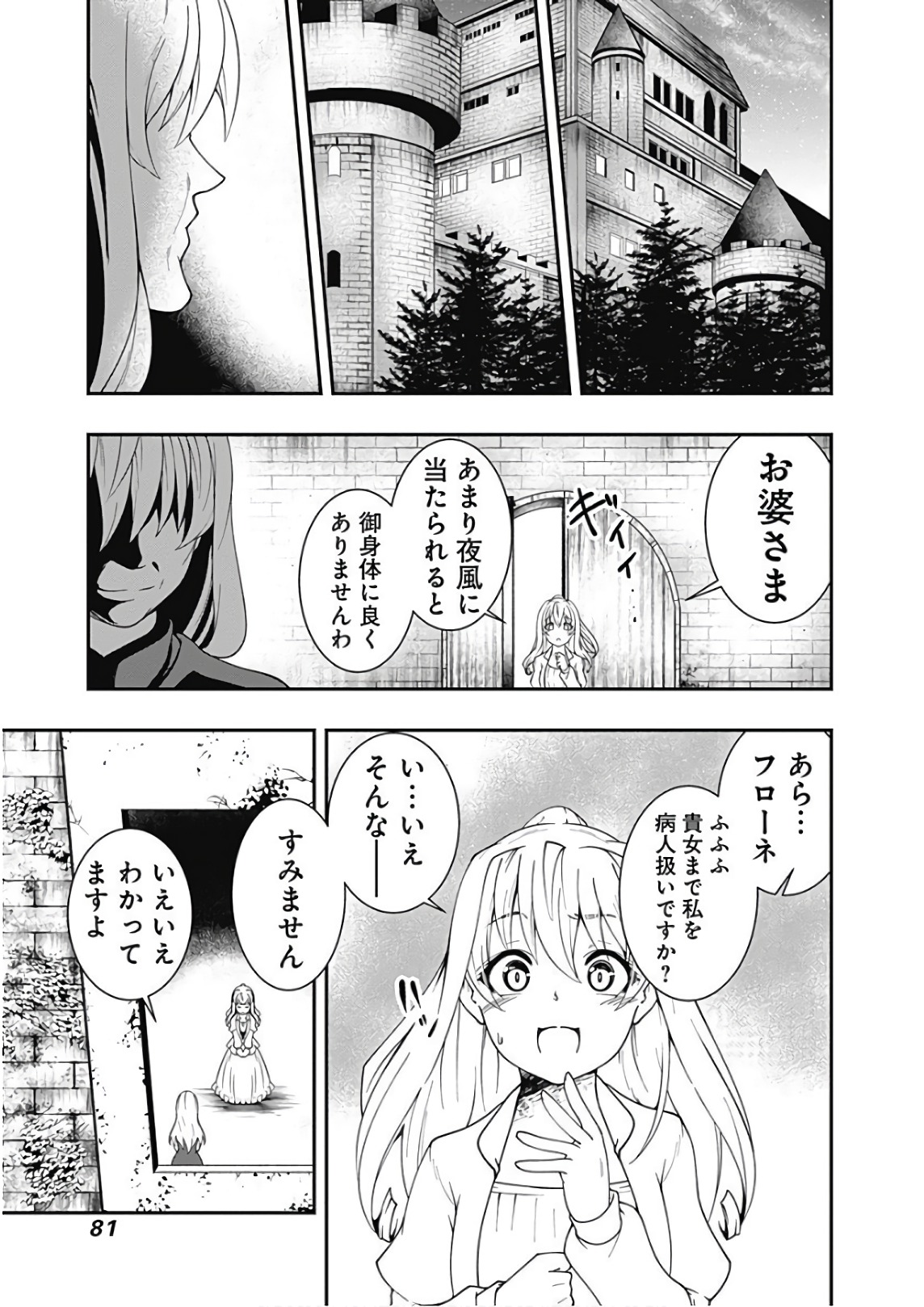 自重しない元勇者の強くて楽しいニューゲーム 第27話 - Page 11