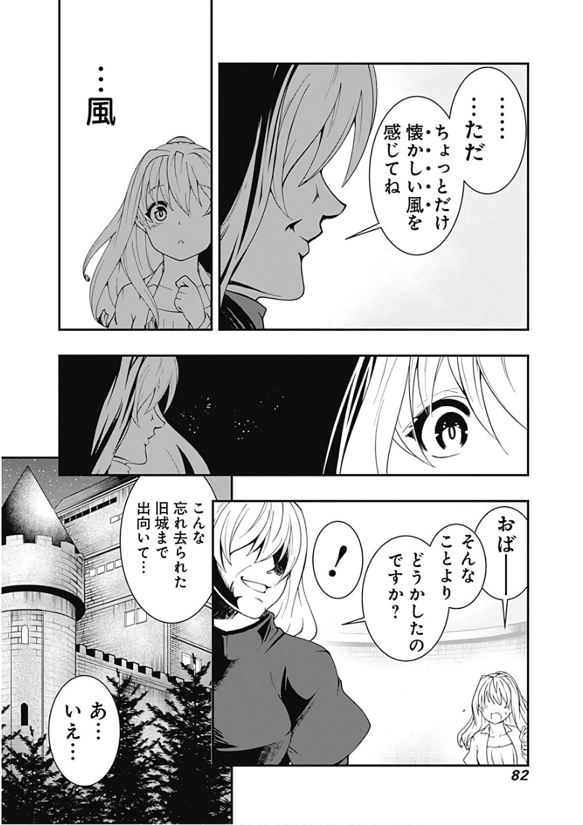 自重しない元勇者の強くて楽しいニューゲーム 第27話 - Page 12