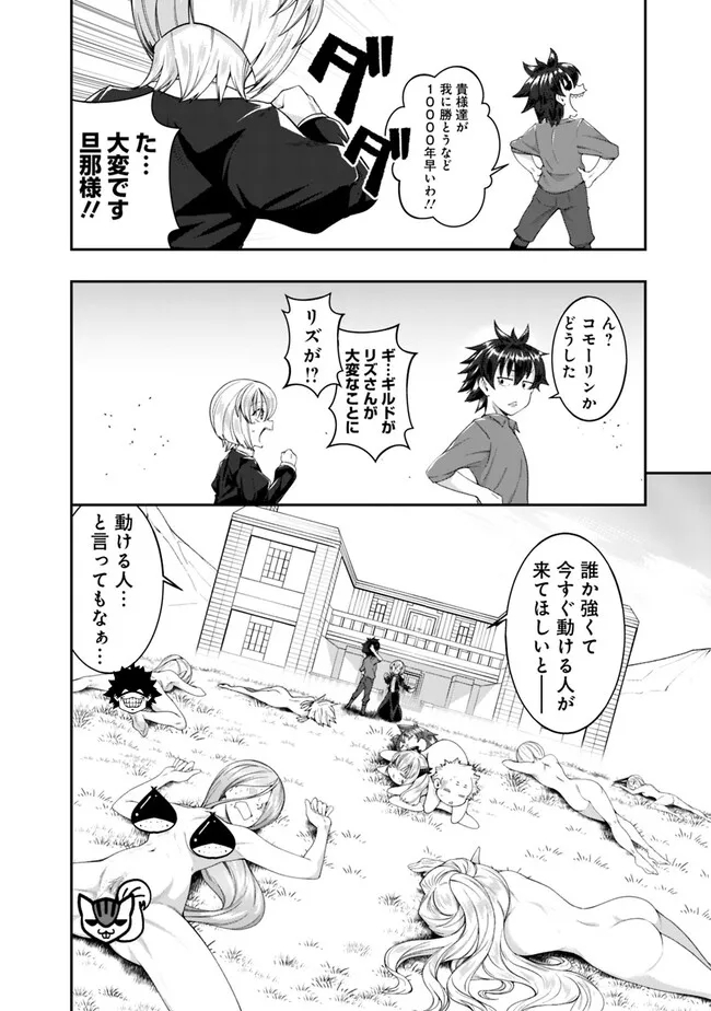 自重しない元勇者の強くて楽しいニューゲーム 第180話 - Page 16