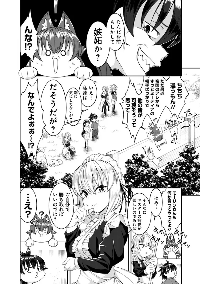 自重しない元勇者の強くて楽しいニューゲーム 第180話 - Page 2