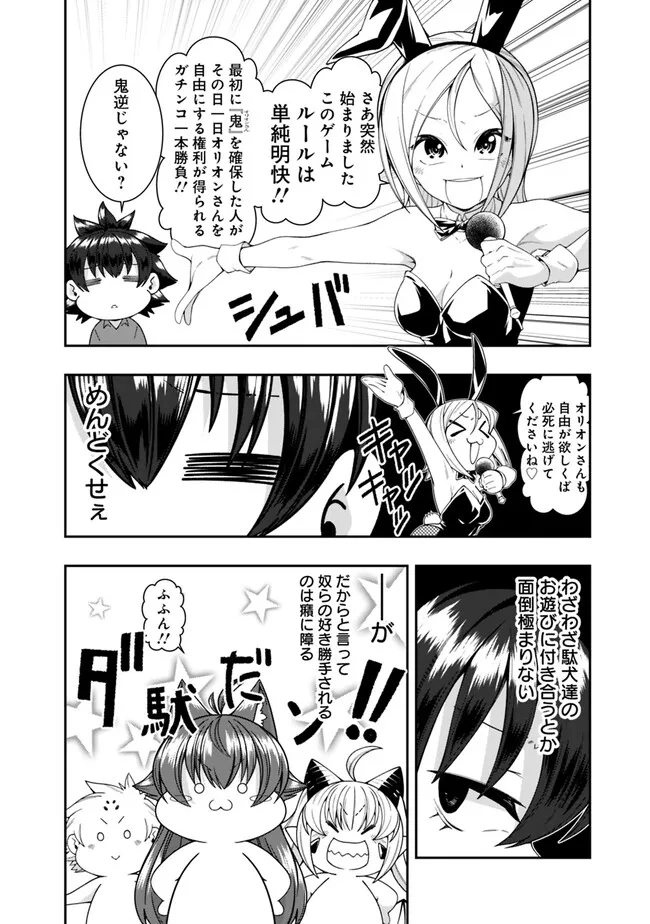 自重しない元勇者の強くて楽しいニューゲーム 第180話 - Page 4